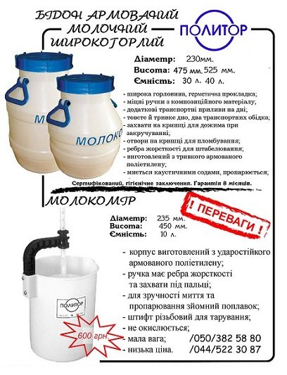 Молочний бідон 40, 30 л. Молокоміри 10 л. - фото 1